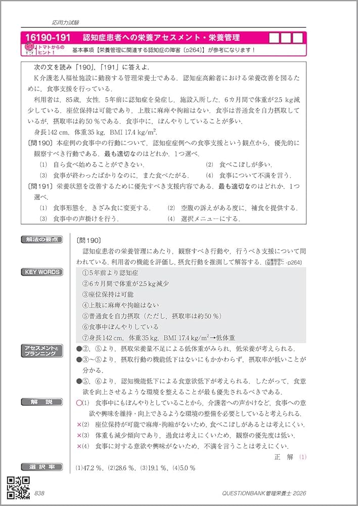 【新品・未使用】管理栄養士 2026クエスチョンバンクとレビューブック セット クエスチョン・バンク 管理栄養士国家試験問題解説 2026 | 医療