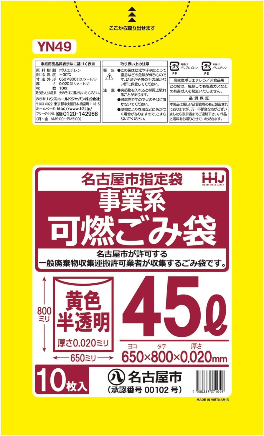 hausuho-rudozyapan Garbage Bag Trash Can for accessories yellow translucent 45l Nagoya City Specify Bag (Business Series) Flammable yn49 10 Piece Set of 80