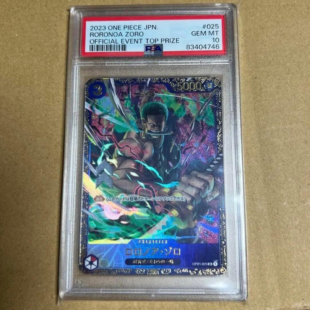 PSA10】フラッグシップバトル2023 ロロノア・ゾロ OP01-025