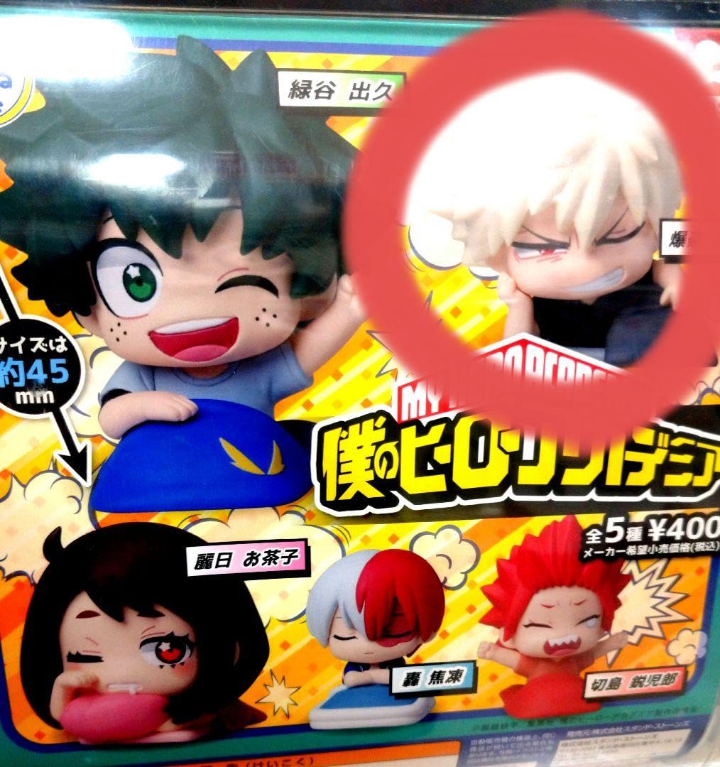 Amazon.co.jp: ヒロ アカ おねむたん ガチャ 爆豪勝己 セット