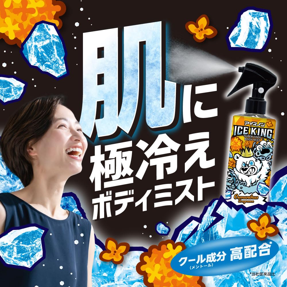 Amazon | アイスノン ICE KING 極冷えボディミスト 金木犀の香り 冷却