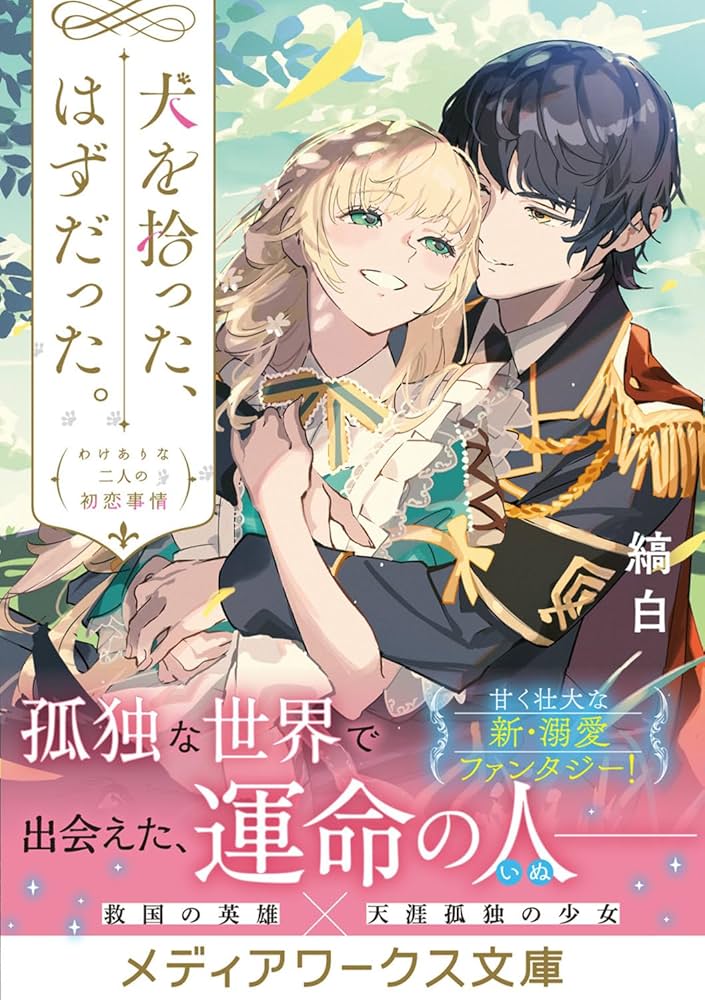 幸運をもたらす伝説の人面犬