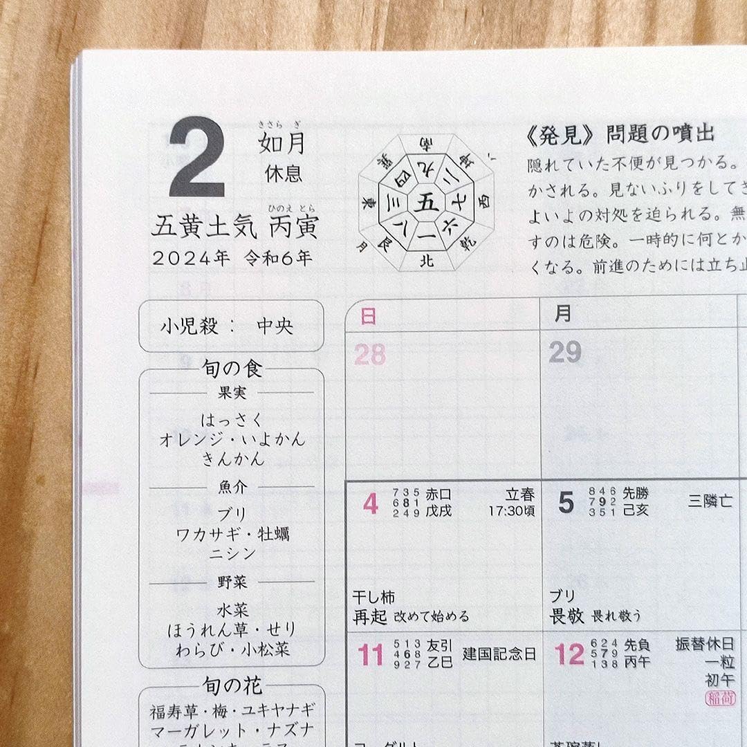 Amazon.co.jp: ゆうきこよみ 2024 - 吉時期と吉方位で運をデザインする