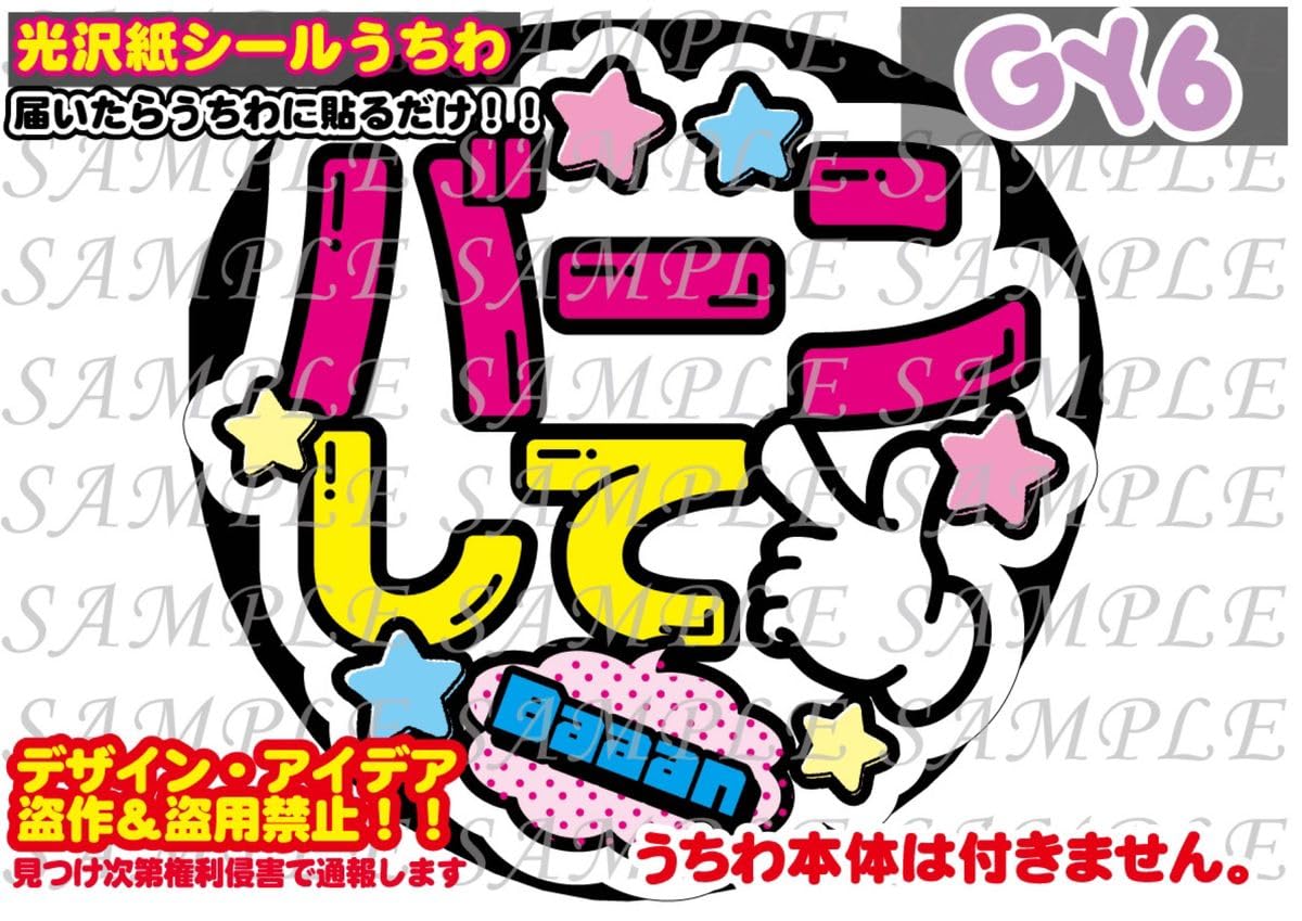 名前 ファンサ うちわ文字 オーダー ページ　光沢紙シール印刷✿ 30860680c19fe1d2c8ca260482199e