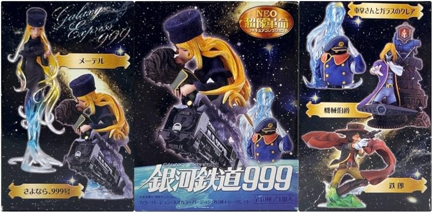 【即決6,000円】ＮＥＯ超像革命　銀河鉄道999 メーテル NEO超像革命 銀河鉄道999 ｜ 食玩・ガチャポン・フィギュア