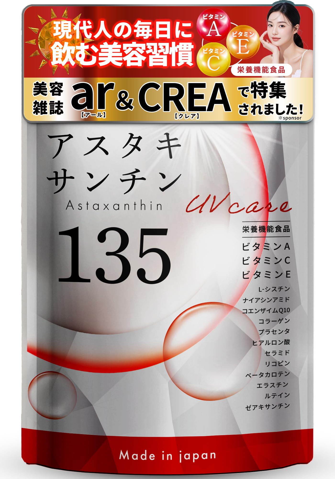 【美容雑誌ar・CREAで特集】高濃度 アスタキサンチン 135mg ALVIT…