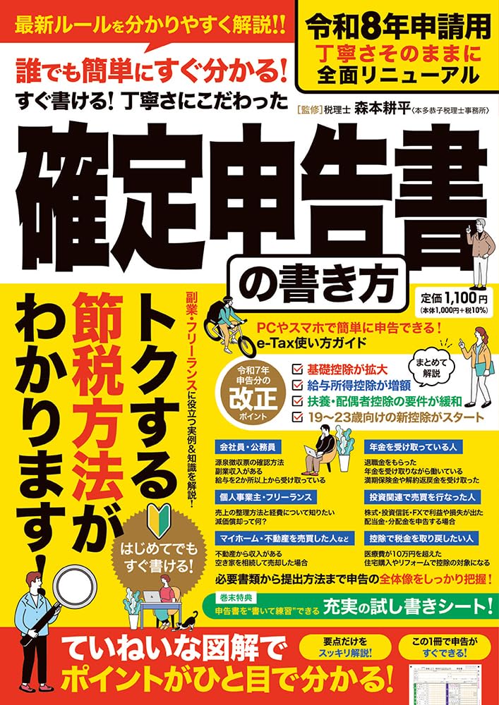令和8年申請用 誰でも簡単にすぐわかる！すぐ書ける！丁寧さにこだわっ