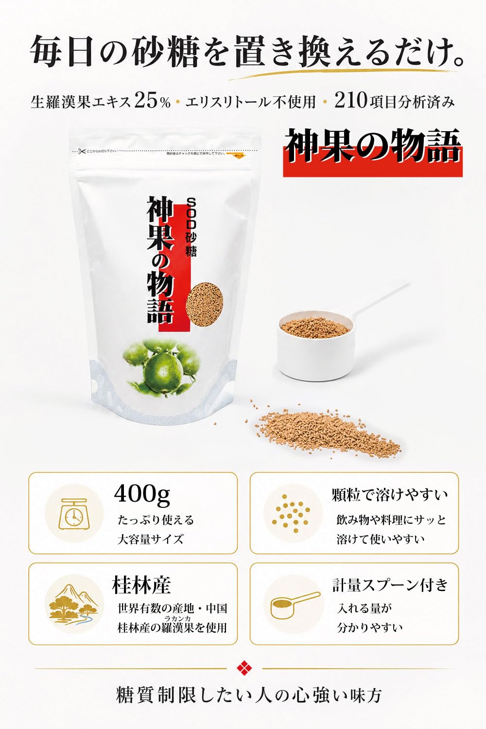 Amazon.co.jp: 神果の物語 ラカンカ 顆粒 400g 甘味料 糖質制限 天然