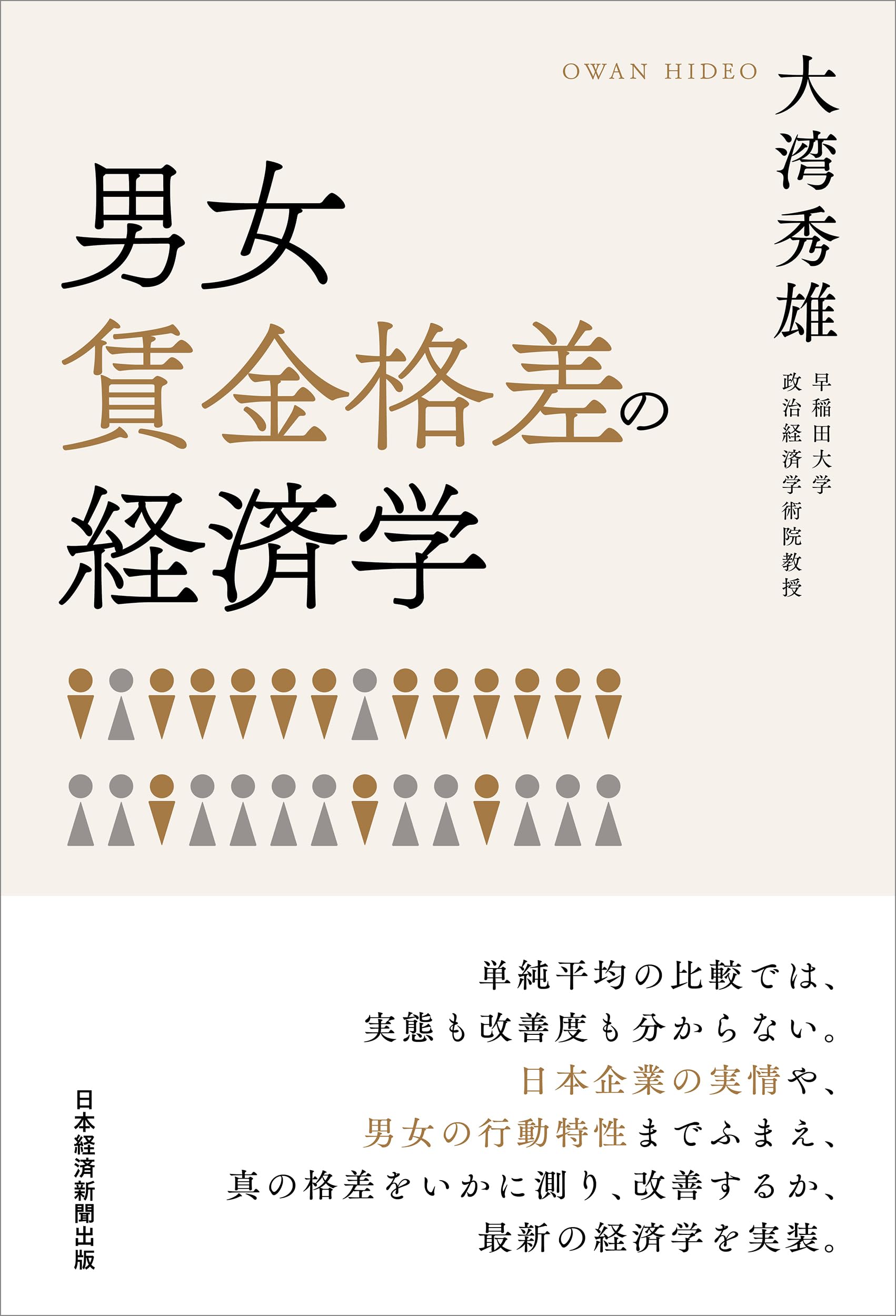 社長の賃金経営学 社長の賃金経営学