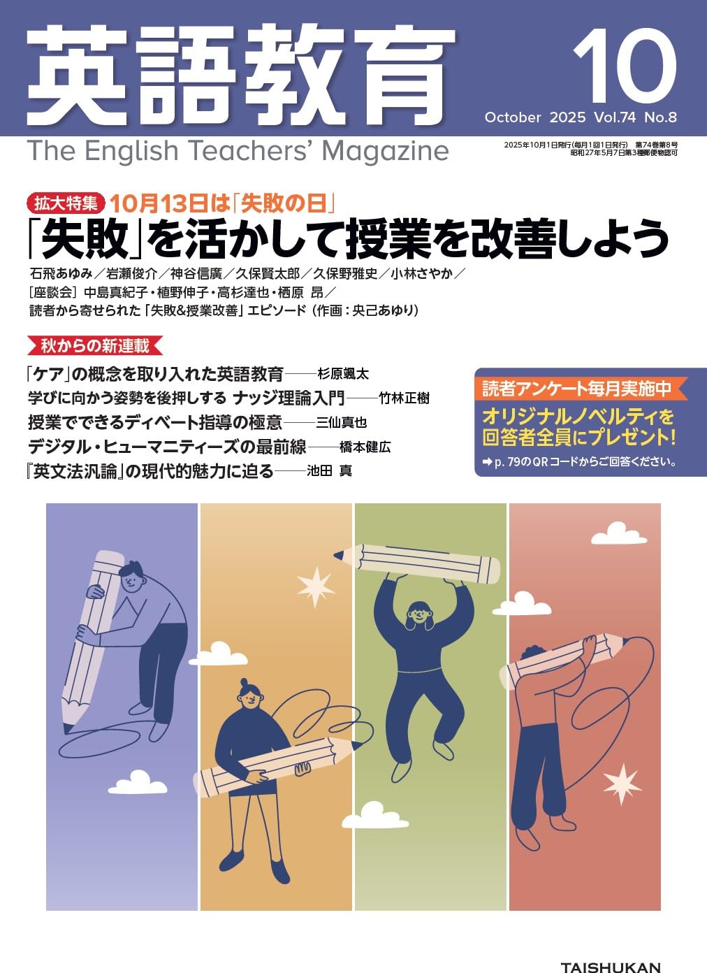 英語教育 2025年 10 月号 | 大修館書店編集部 |本 | 通販 | Amazon