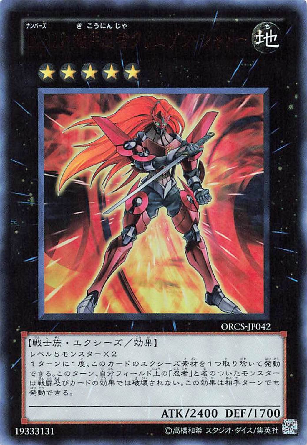 Amazon.co.jp: 遊戯王オフィシャルカード No.12 機甲忍者クリムゾン 