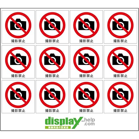 Amazon 撮影禁止マーク ミニシール ステッカー 文字あり 5cm 5cm 12枚セット 標識 サイン 文房具 オフィス用品