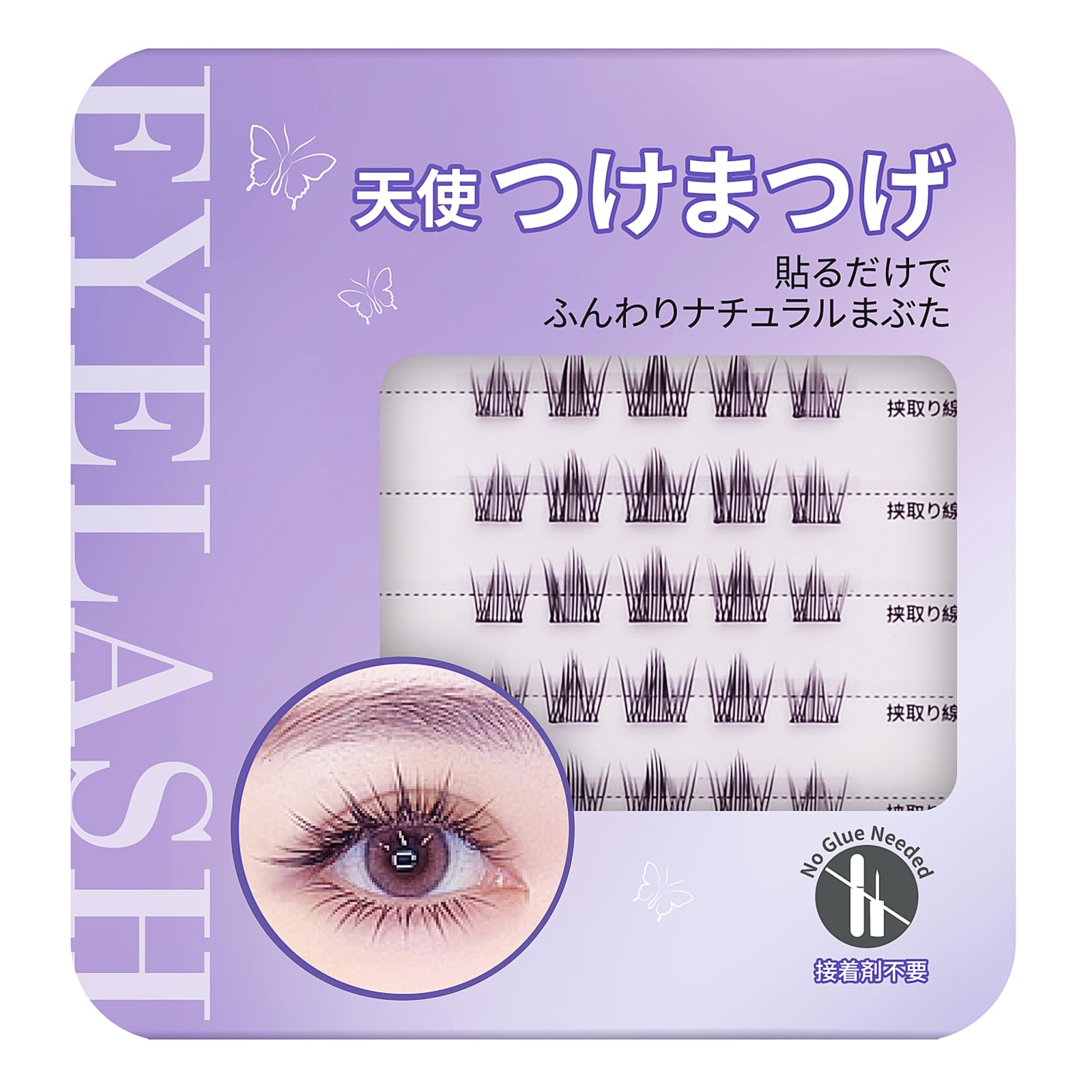 Amazon | つけまつげ のり不要 KIYORA グルーなし つけまつげ 一秒