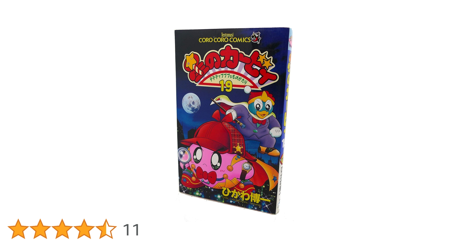 星のカービィ 小説19巻 株式会社ハル研究所 on X: 