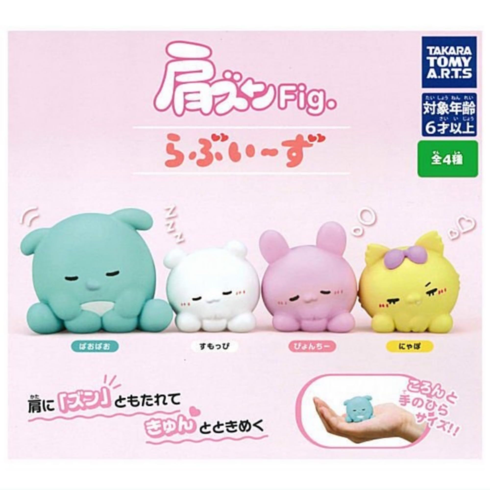 【値下げ可能】 らぶいーず グッズセット Amazon | 肩ズンFig. らぶいーず × 全4種セット フルコンプ