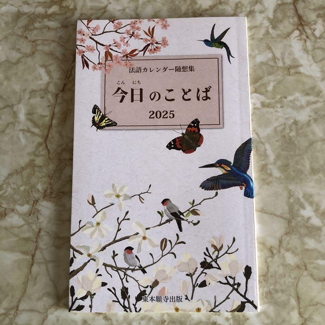 【中古】 月々のことば 真宗教団連合法語カレンダー ２０１８（平成３０）年/本願寺出版社/武田晋 中古】 月々のことば 真宗教団連合法語カレンダー 2018