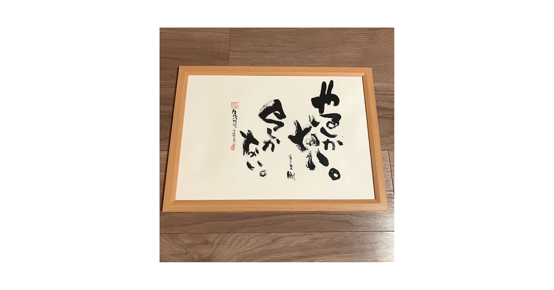 Amazon.co.jp: 長渕剛 詩画『やるしかない今しかない』額入り : おもちゃ