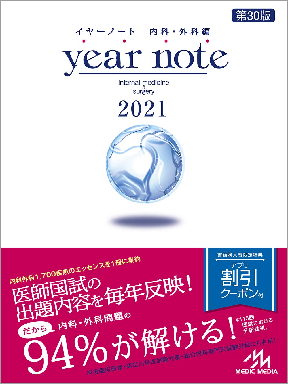 イヤーノート 2021 内科・外科編 イヤーノート 2021 内科・外科編 | 岡庭 豊 |本 | 通販 | Amazon