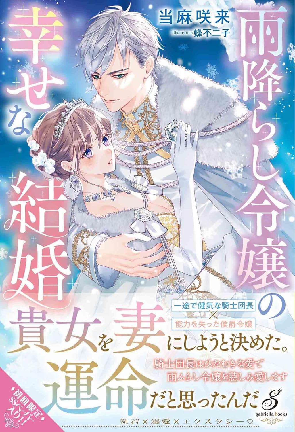 ガブリエラブックス Amazon.com: 当麻咲来: books, biography, latest update