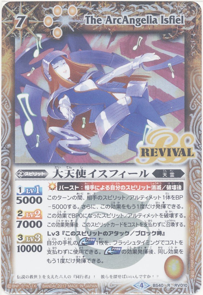 バトスピ　大天使　イスフィール　初期 バトスピ 大天使 イスフィール 初期 大天使イスフィールXV - バトル