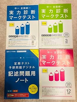 ゼネティ　中１、中２、中３数英理国社実技４教科一式 ゼネティ 中1、中2、中3数英理国社実技4教科一式 中学