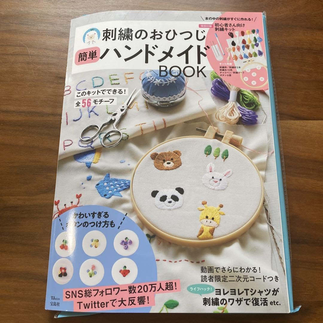 Amazon.co.jp: 刺繍のおひつじ 簡単BOOK 宝島社 ムック本 付録 : おもちゃ