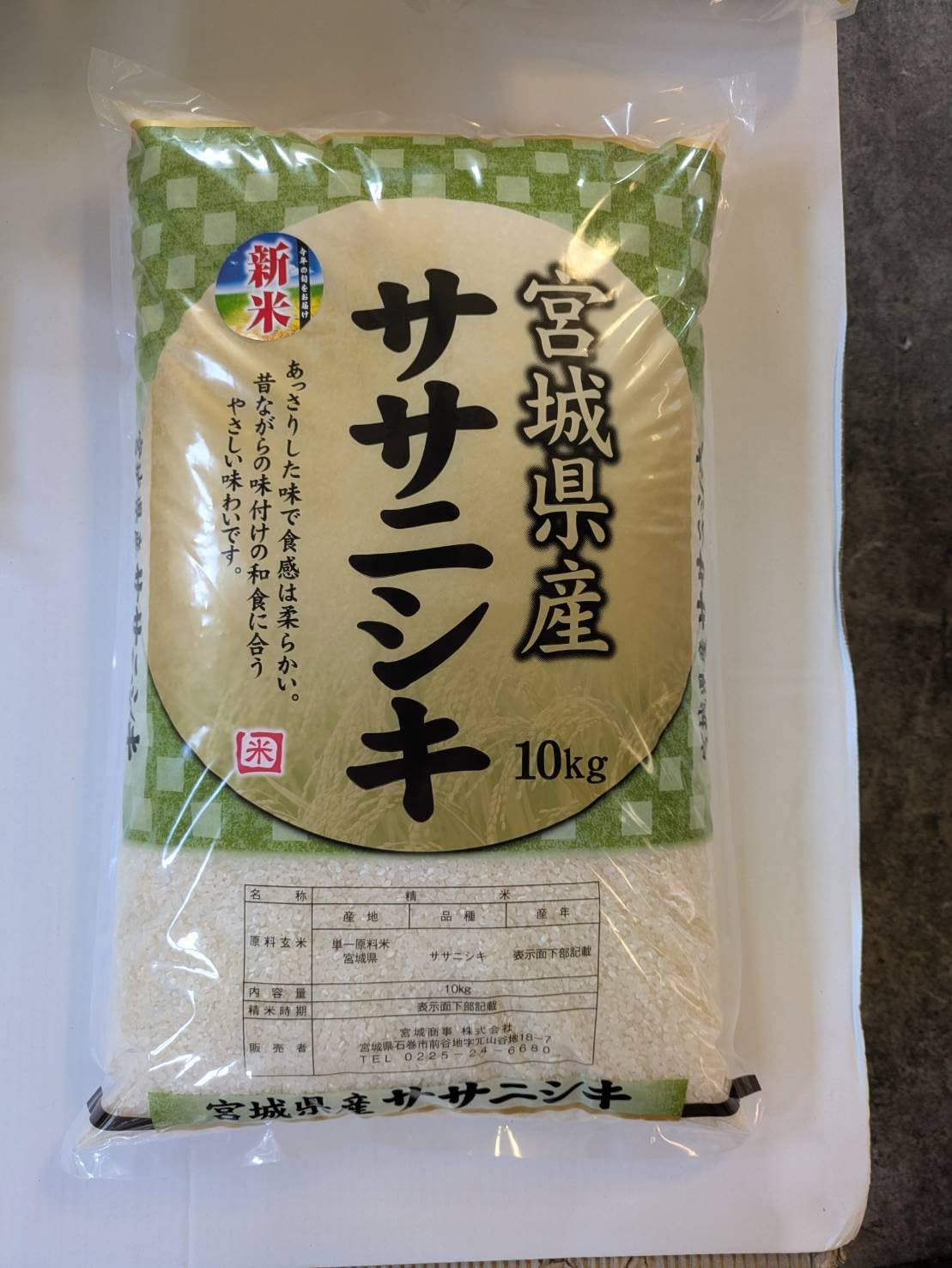 ササニシキ 精米１０ｋｇ 令和７年度 宮城県産 新米
