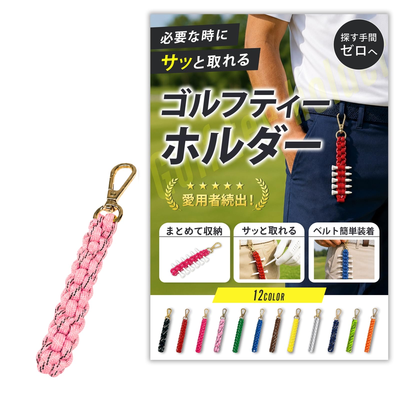 ゴルフ ティーホルダー ティー挿し 小物 便利グッズ カラビナ付き ベルトループ取付可 男女兼用