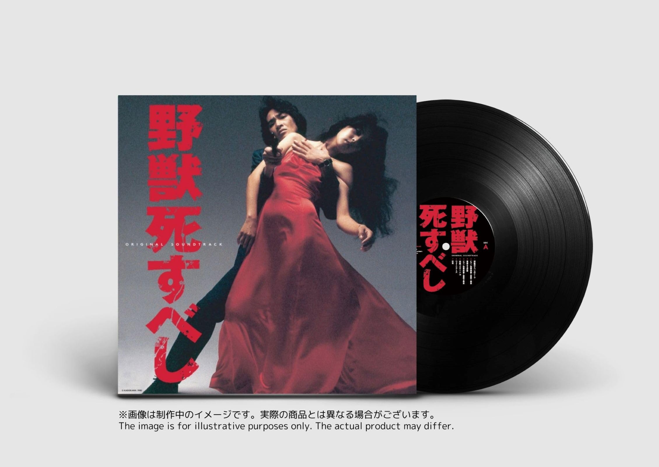 Amazon.co.jp: 野獣死すべし オリジナル・サウンドトラック [Analog