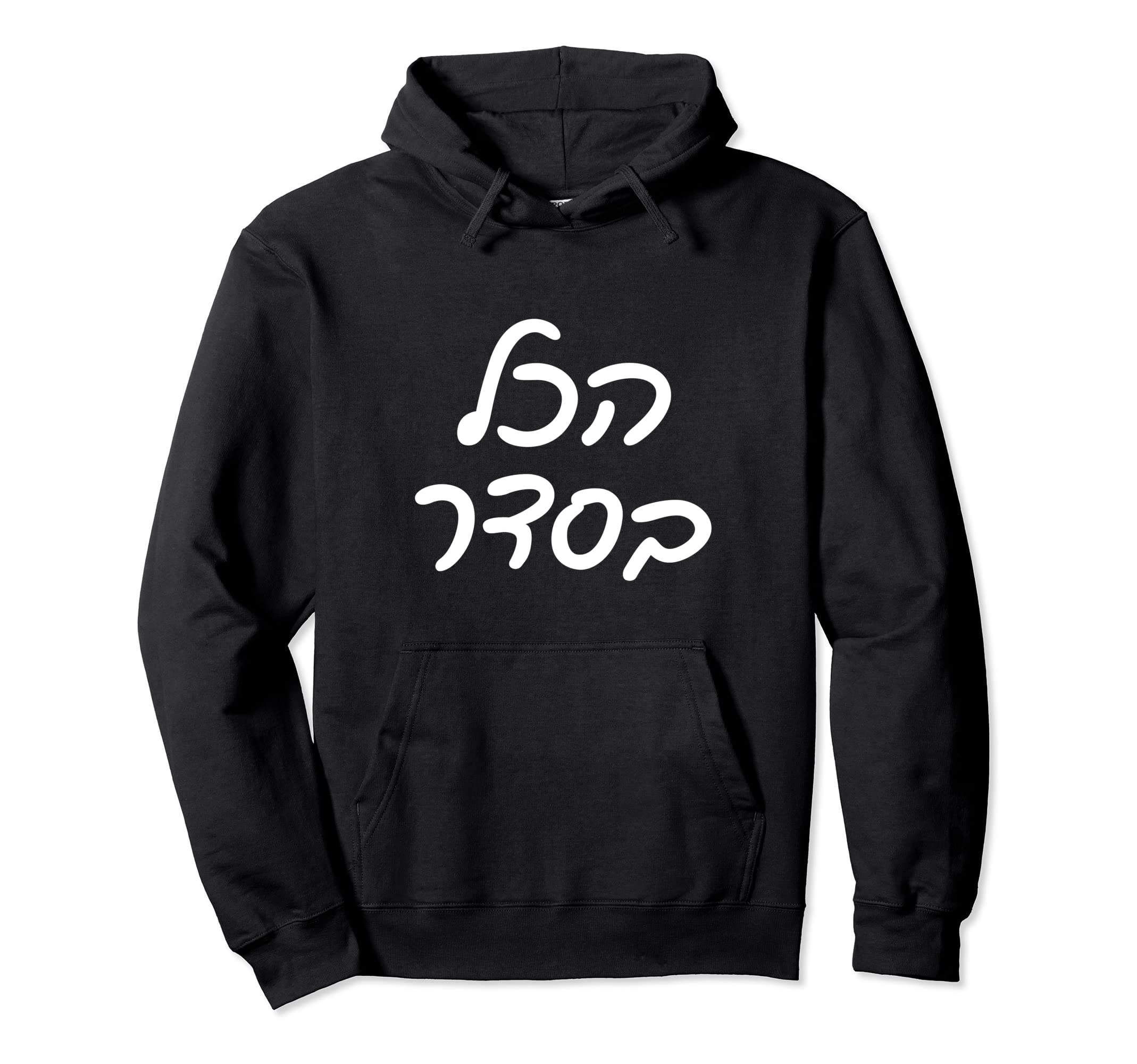 Hakol Beseder Jewish Hebrew Israeli Slang Passover Seder Pullover Hoodie
