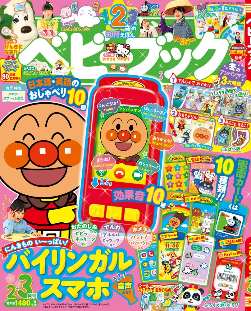 Amazon.co.jp: ベビーブック (2・3月号) : 本