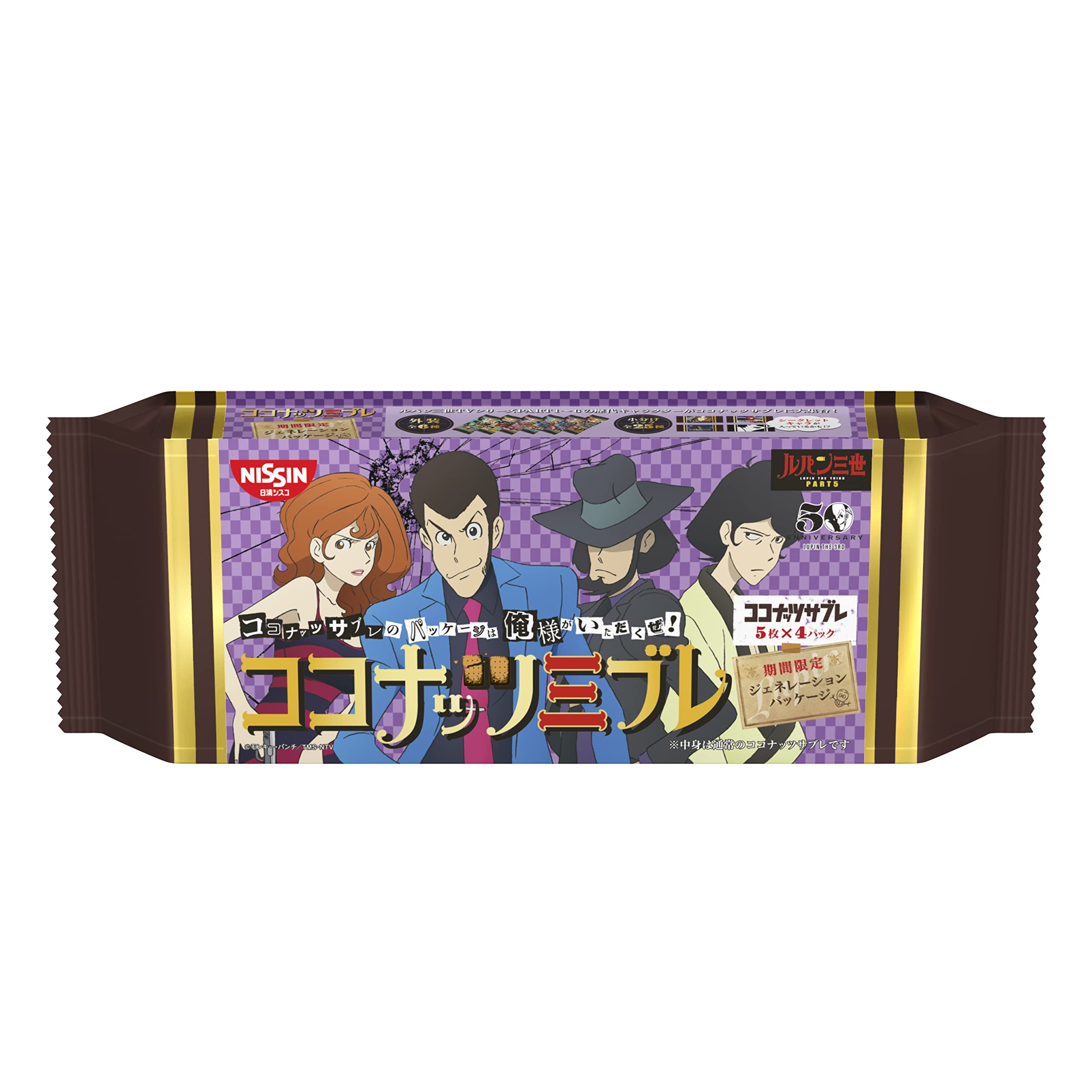Amazon.co.jp: 日清シスコ ココナッツサブレ ルパン三世コラボ