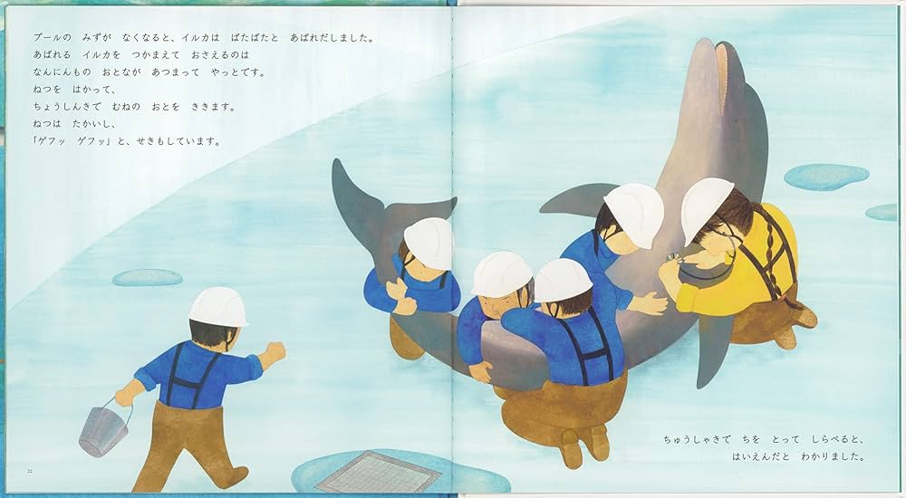 かがくのとも　動物アルバム　すいぞくかんのおいしゃさん　鳥羽水族館の なかまたち 31FHUtNvZDL._UF350,350_QL50_.jpg