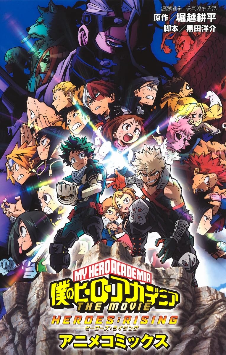 僕のヒーローアカデミア1-35巻 ➕rising ヒロアカ 僕のヒーローアカデミア THE MOVIE HEROES:RISING アニメコミックス