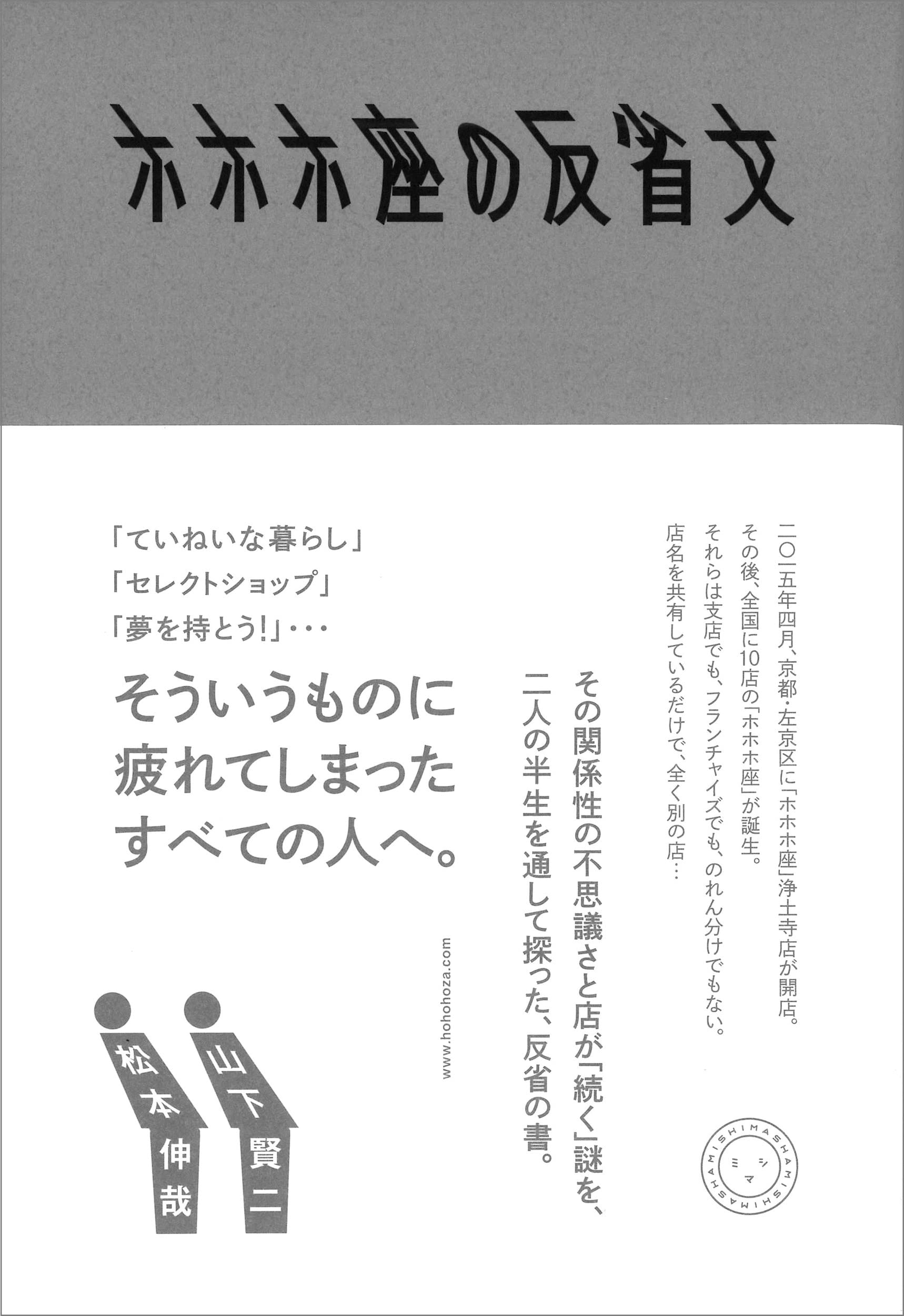 ホホホ座の反省文 山下賢二 松本伸哉 本 通販 Amazon