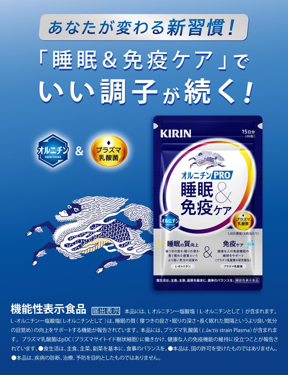 Amazon | 【Amazon.co.jp限定】 キリン オルニチンPRO 睡眠＆免疫ケア 