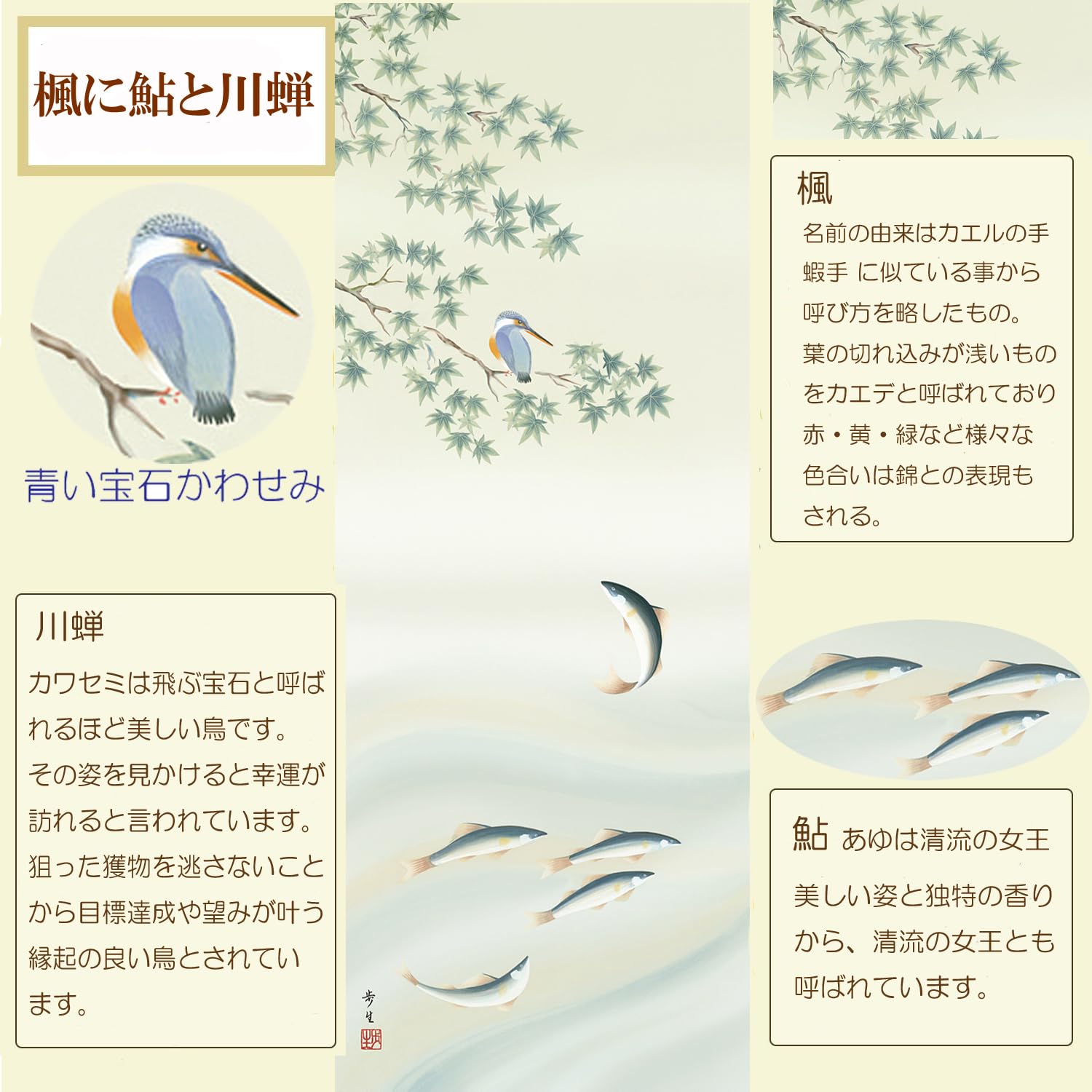 Amazon.co.jp: 掛け軸 夏 夏用 季節掛け 楓に川蝉と鮎 北山歩生