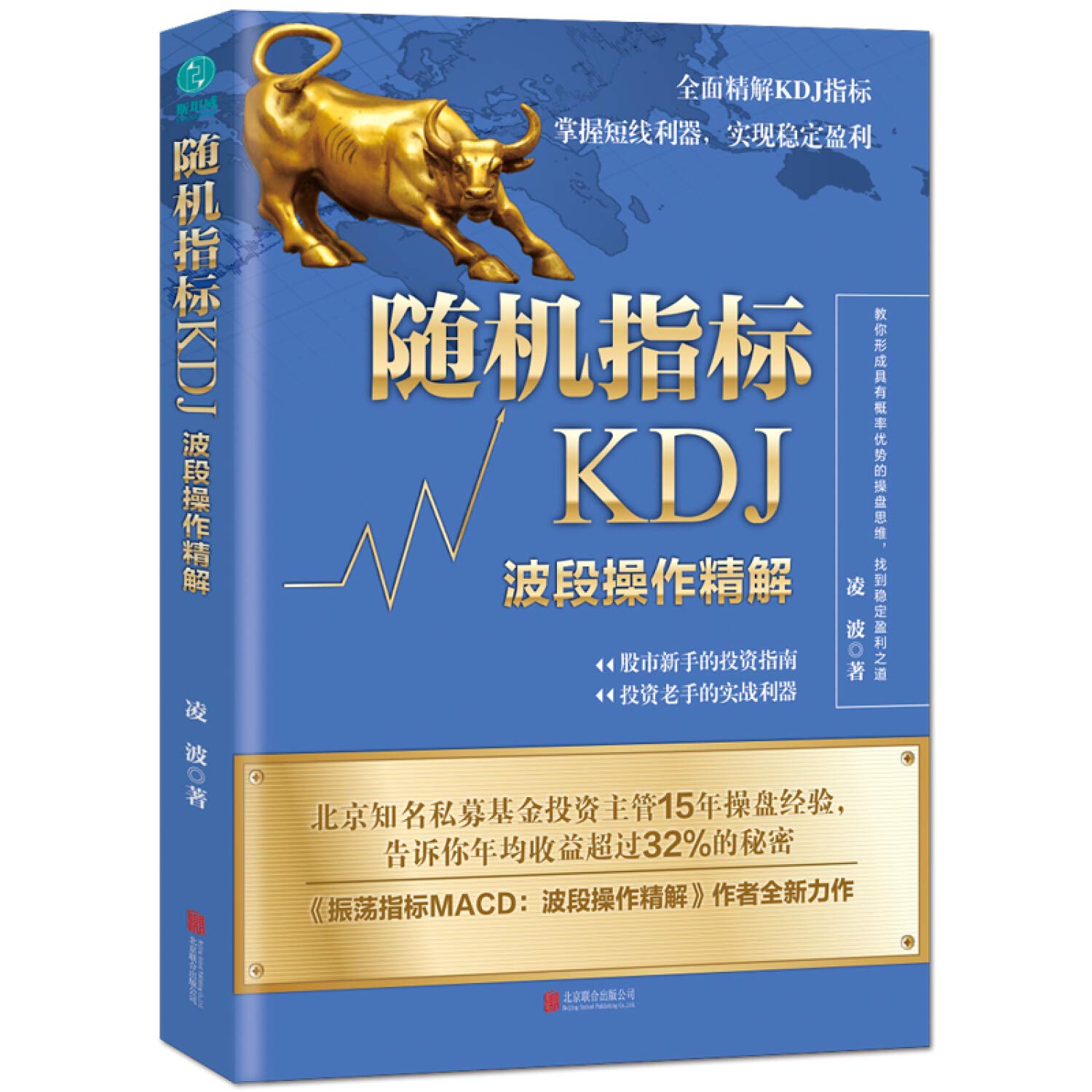 随机指标KDJ：波段操作精解: 凌波著斯坦威出品: Amazon.co.uk: Books