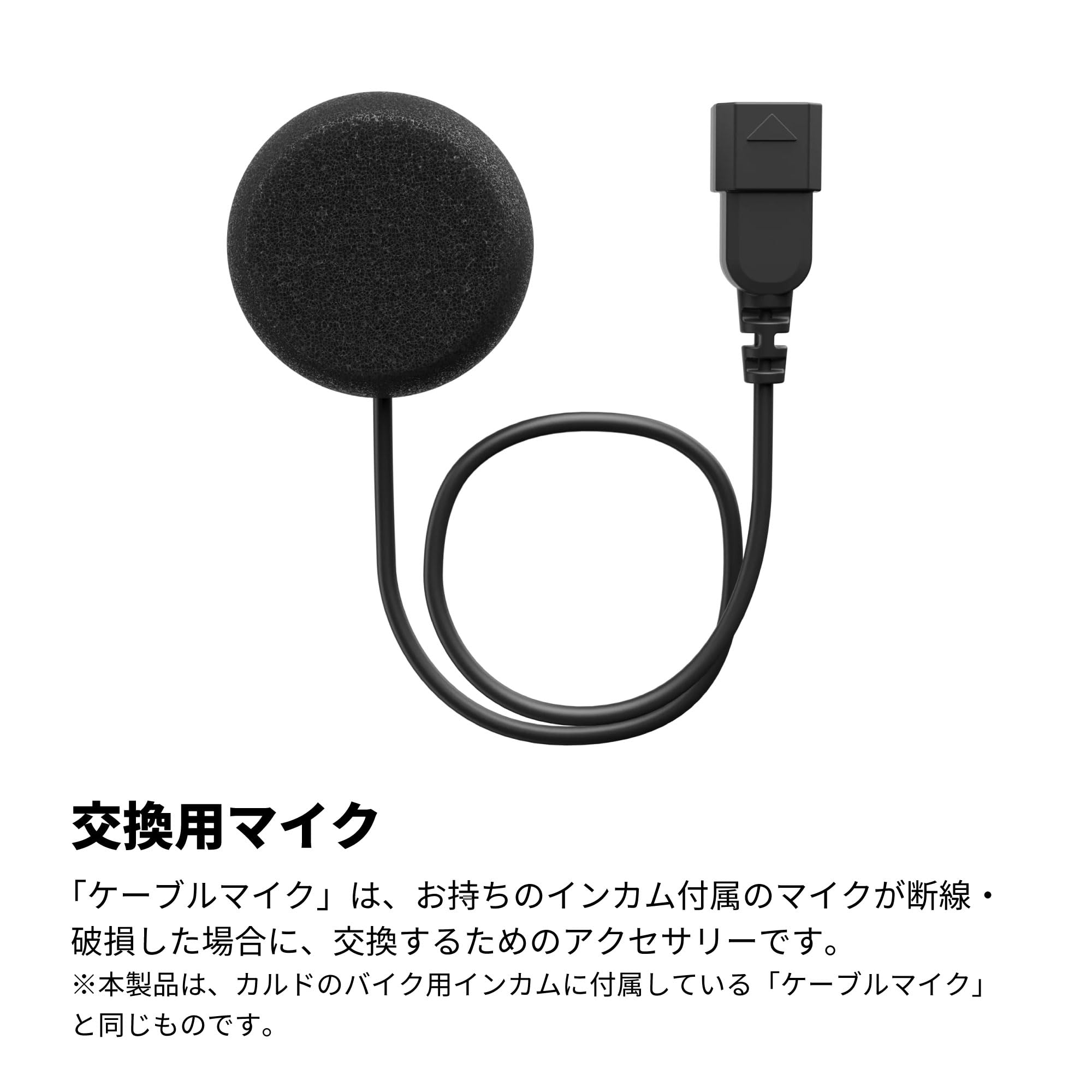 Amazon.co.jp: Cardo Cardo INCOM Cable Microphone Replacement
