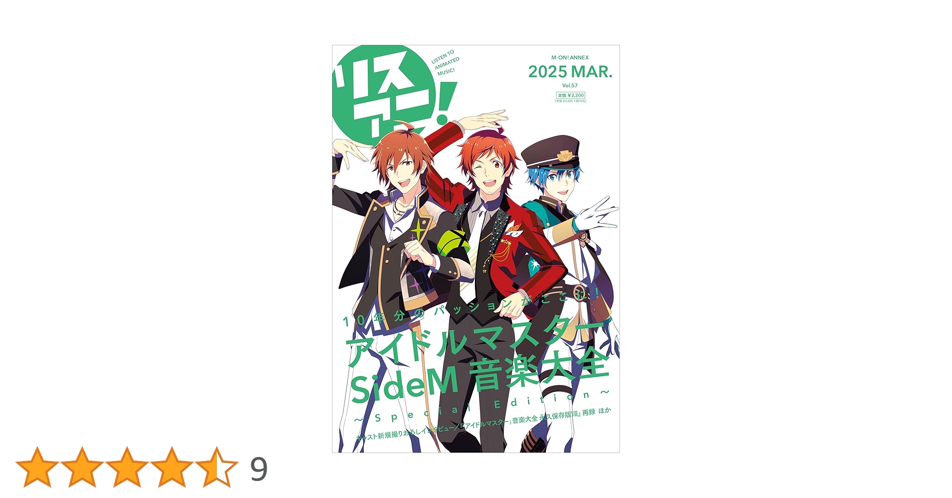 Amazon.co.jp: リスアニ!Vol.57「アイドルマスター SideM」音楽大全 Amazon.co.jp: リスアニ!Vol.57「アイドルマスター SideM」音楽大全