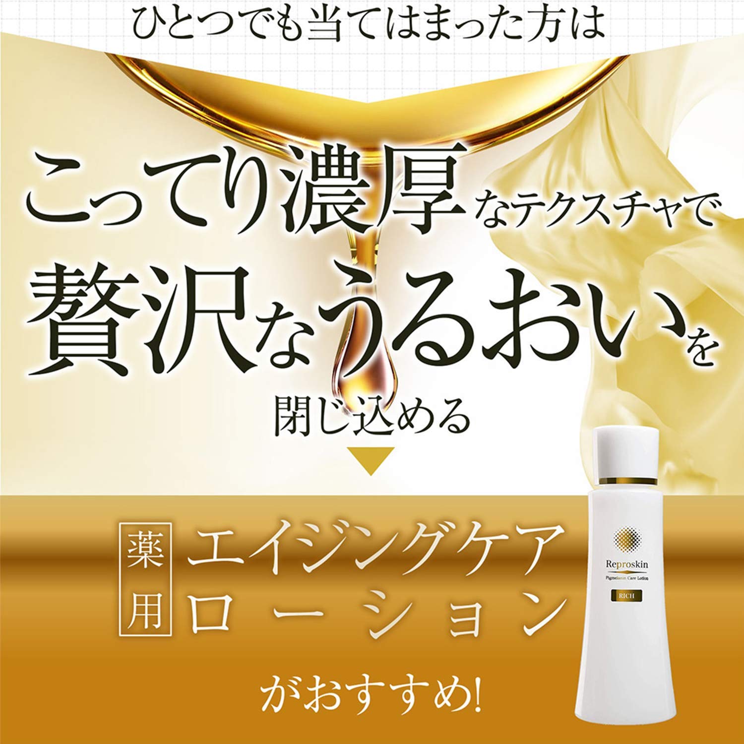 Amazon | 【医薬部外品】 薬用 リプロスキン RICH モイスチャー