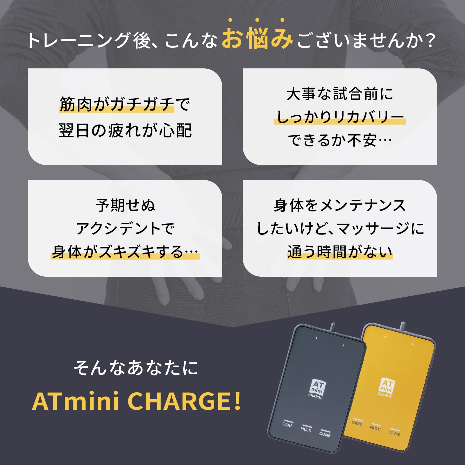 Amazon | 伊藤超短波 公式 【トップアスリート愛用】ATmini CHARGE AT