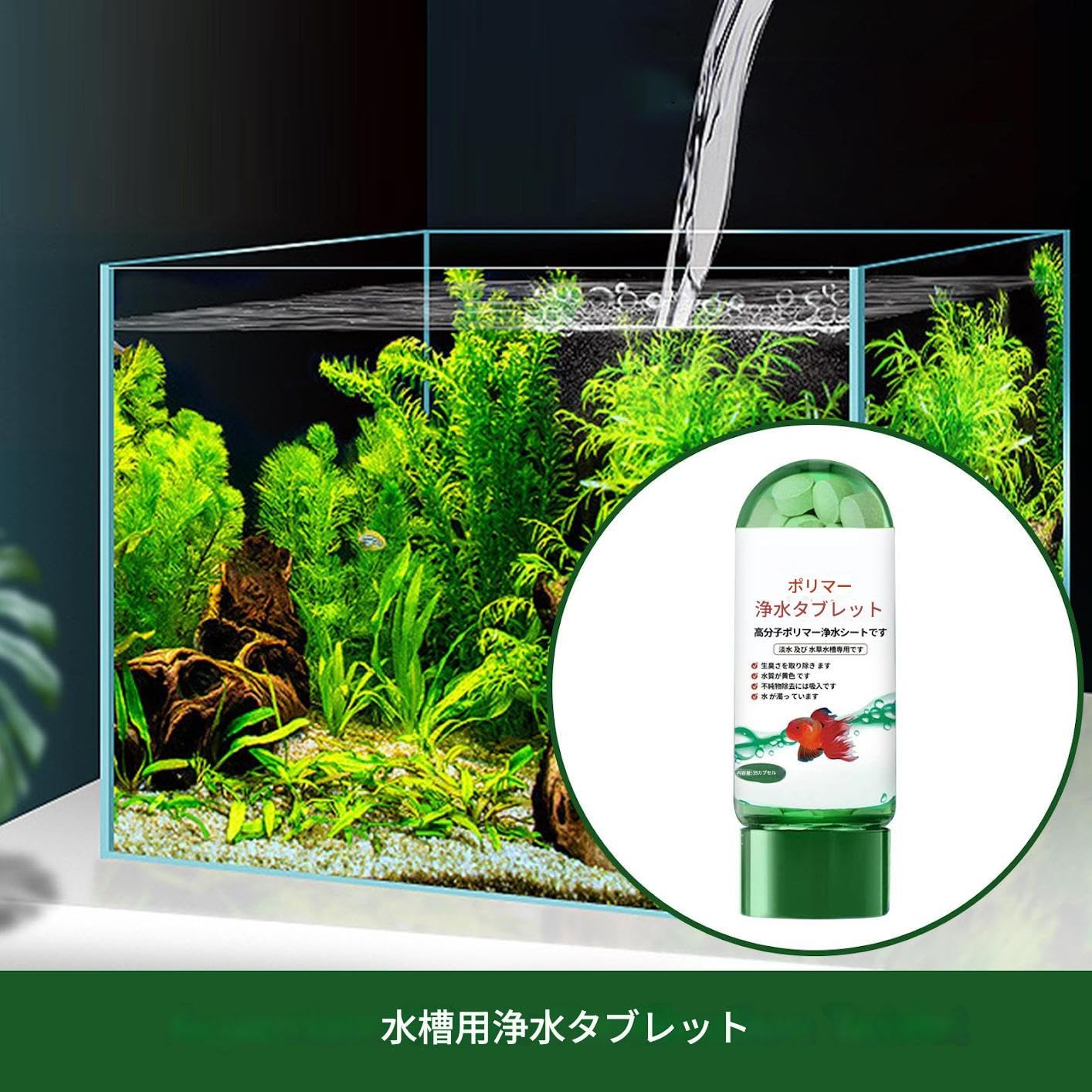 Amazon.co.jp: 強力な水槽用高分子ポリマー浄水錠 濁り物質を瞬時に
