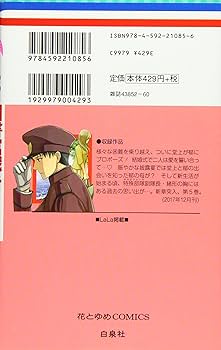 Amazon.co.jp: 図書館戦争 LOVE&WAR 別冊編 5 (花とゆめCOMICS