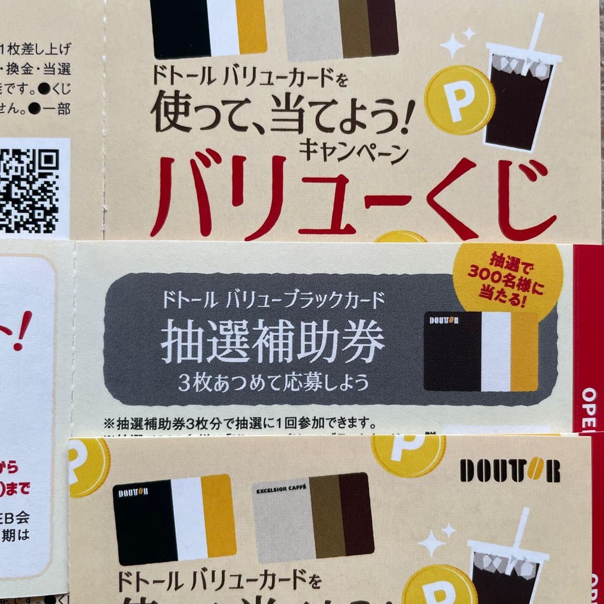Amazon.co.jp: ドトール バリューくじ バリューブラックカード 抽選 