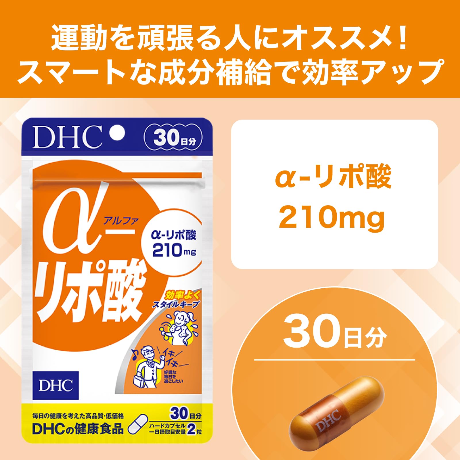 Amazon.co.jp: DHC α(アルファ）-リポ酸 30日分 : ドラッグストア