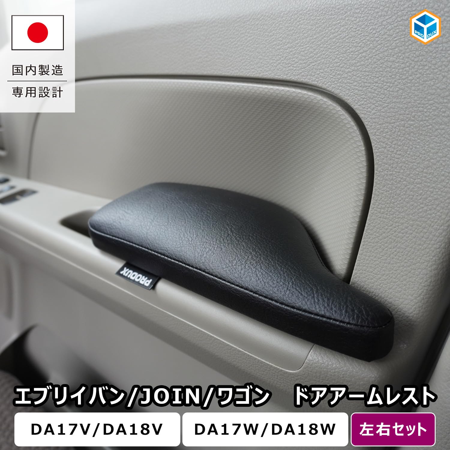 Amazon.co.jp: プロダックス 【 エブリイ バン ワゴン 対応 ドア
