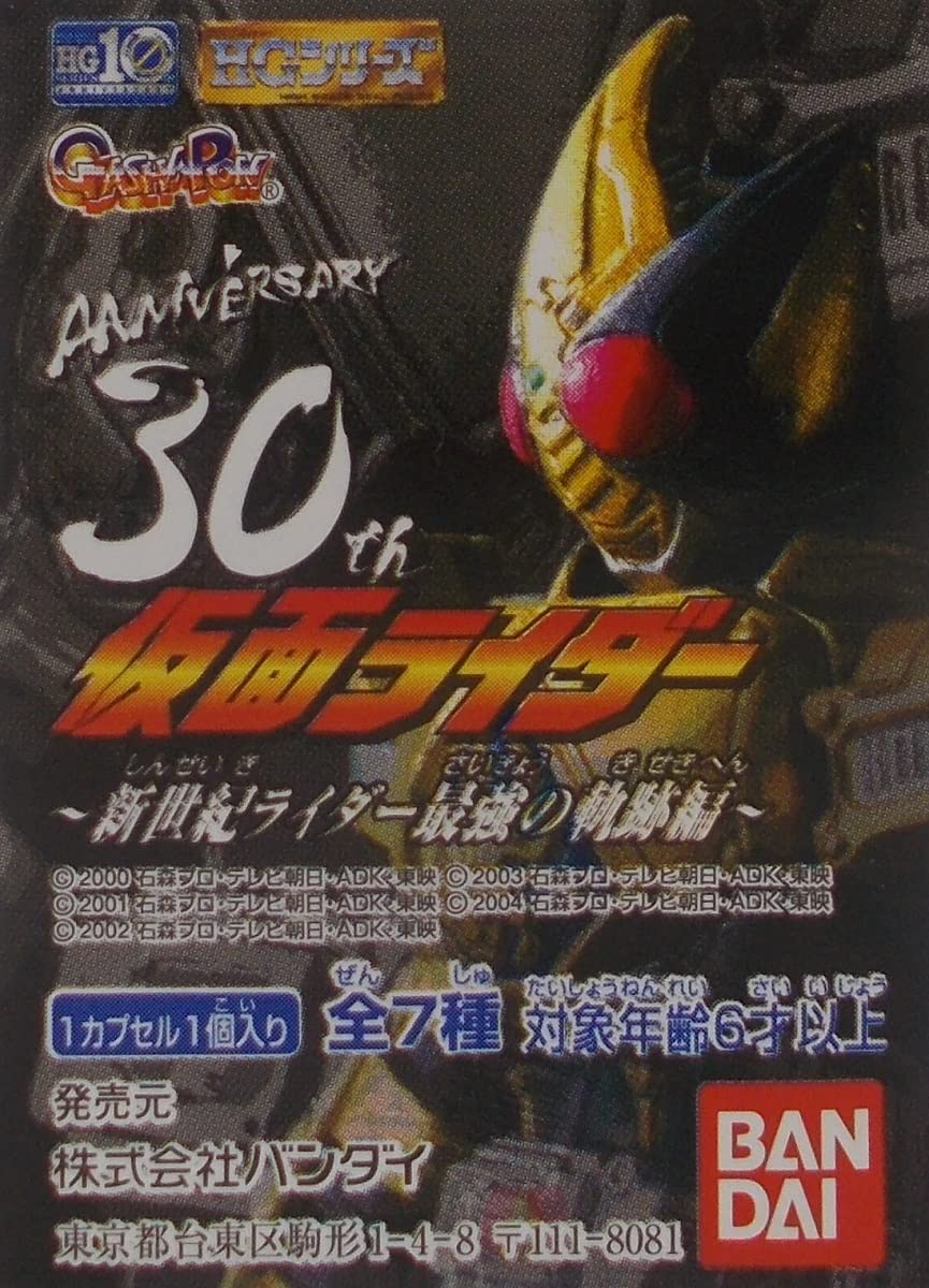 Amazon.co.jp: HGシリーズ 仮面ライダー30 新世紀ライダー最強の
