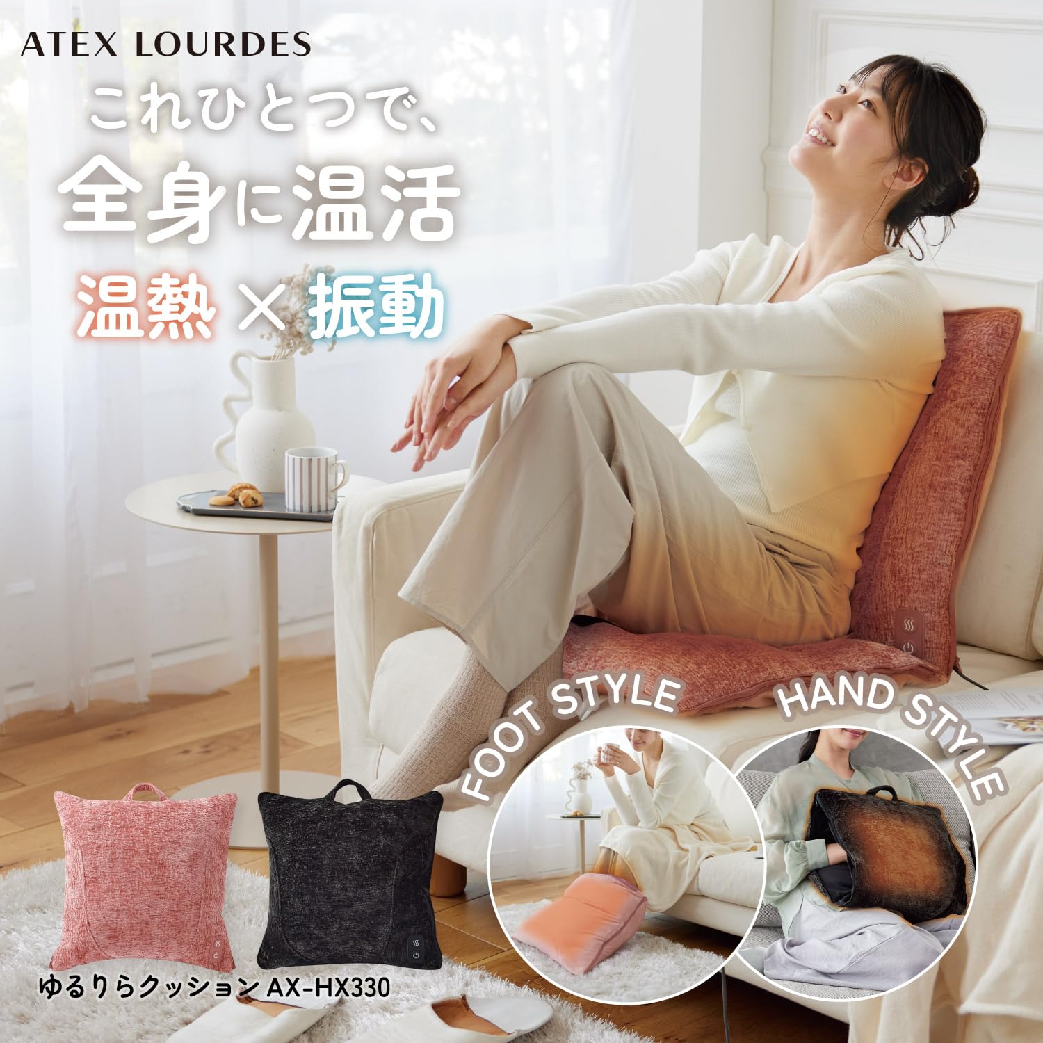 Amazon | アテックス ATEX ルルド 温熱 振動 ゆるりらクッション
