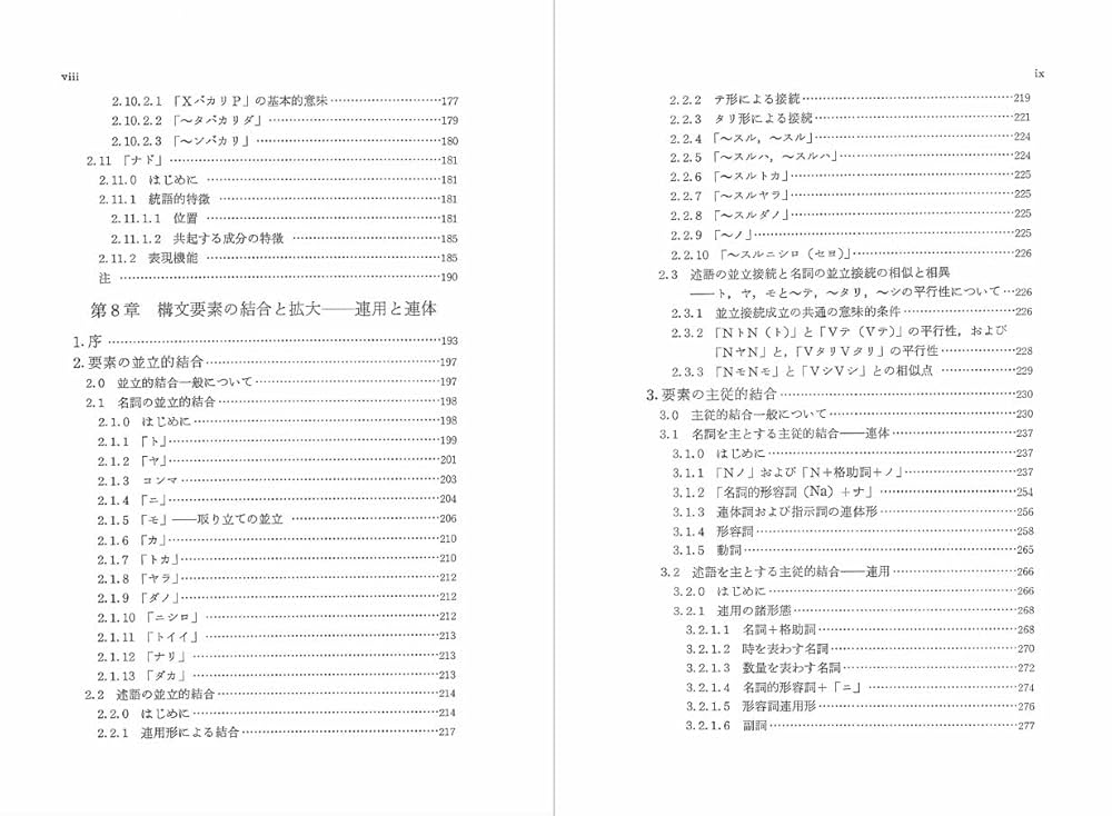 Amazon.co.jp: 日本語のシンタクスと意味 (第3巻) : 寺村 秀夫